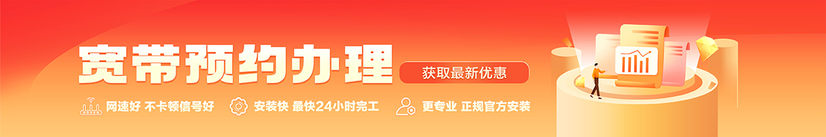 青铜峡宽带办理安装 青铜峡宽带在线办理入口